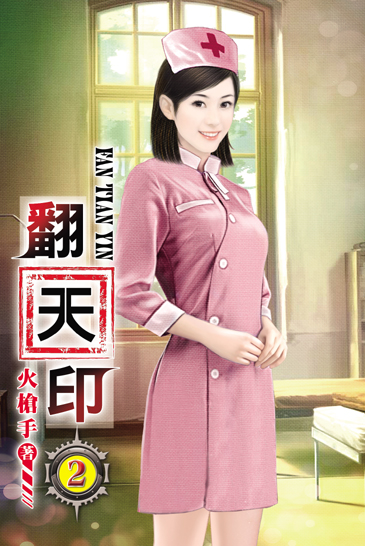 翻天印2 封面