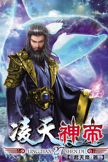 凌天神帝27 封面