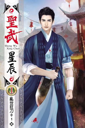 聖武星辰 封面
