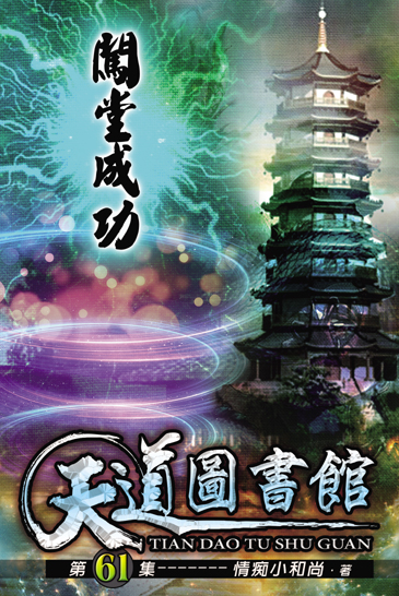 天道圖書館61 封面