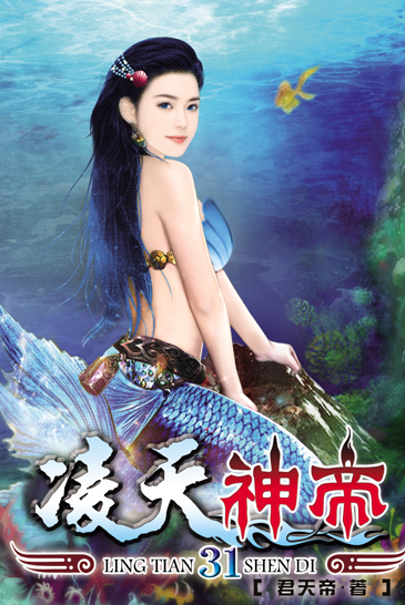 凌天神帝31 封面
