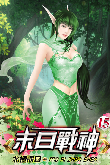 末日戰神15 封面
