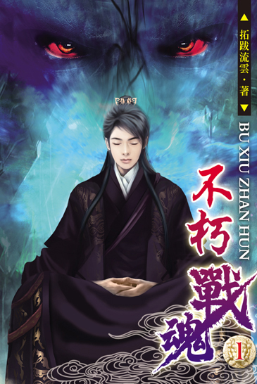 不朽戰魂 封面