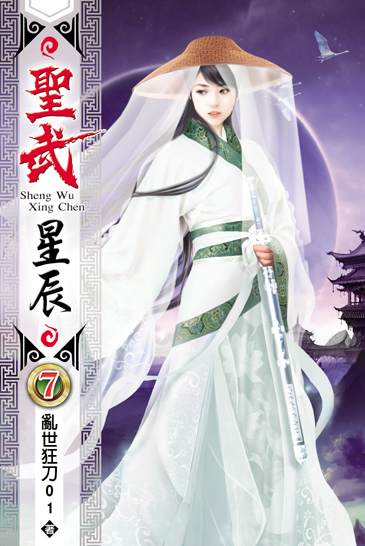 聖武星辰7 封面
