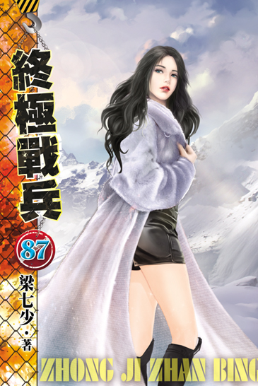 終極戰兵87 封面