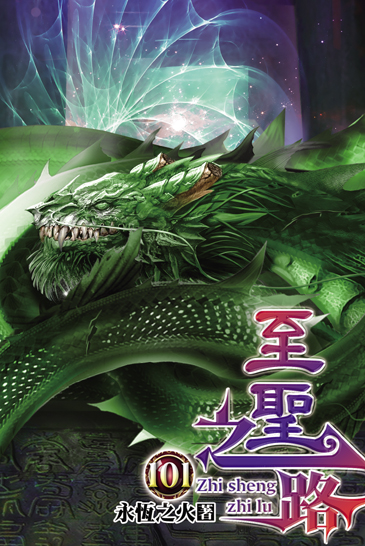 至聖之路101 封面