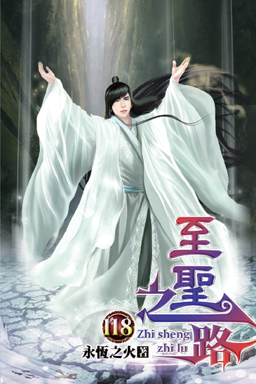 至聖之路118 封面