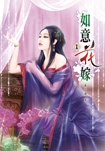 如意花嫁 封面