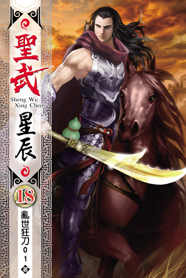 聖武星辰18 封面