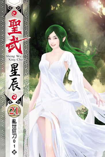 聖武星辰21 封面