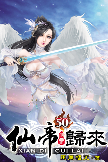 仙帝歸來50 封面