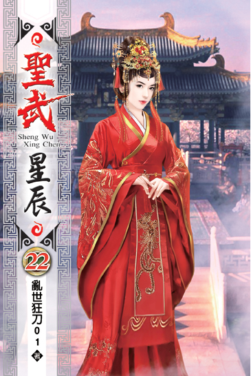 聖武星辰22 封面