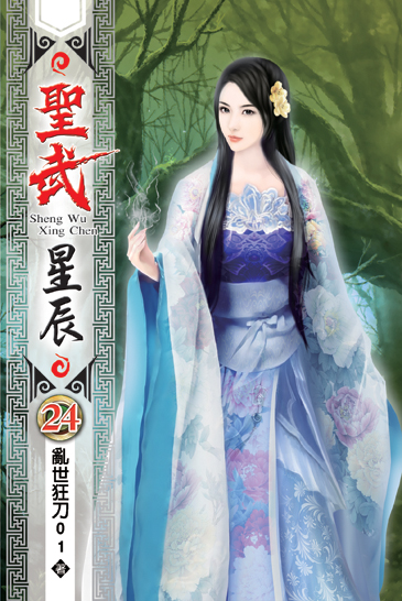 聖武星辰24 封面