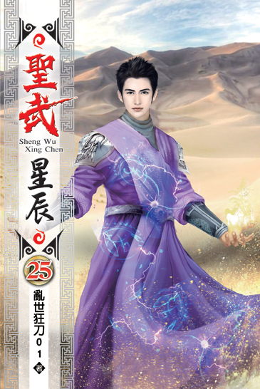 聖武星辰25 封面