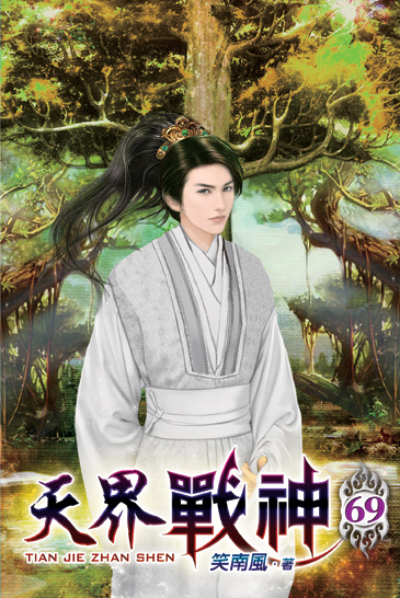 天界戰神69(完) 封面