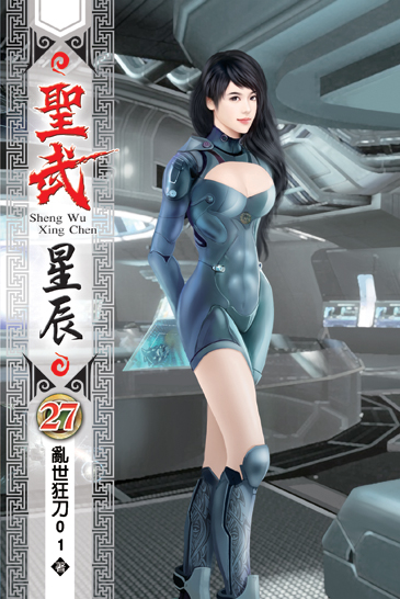 聖武星辰27 封面