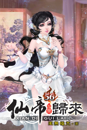 仙帝歸來56 封面