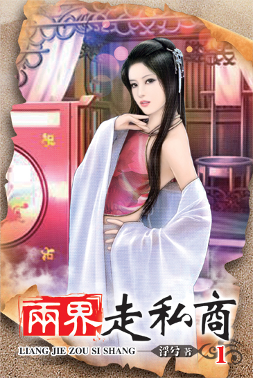 兩界走私商 封面