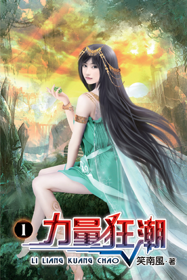 力量狂潮 封面