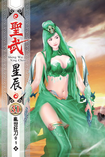 聖武星辰31 封面