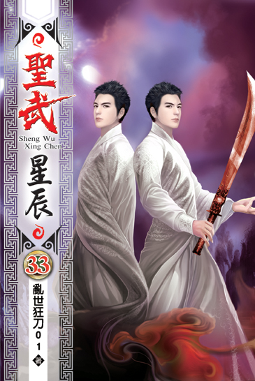 聖武星辰33 封面