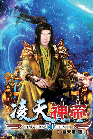 凌天神帝50 封面