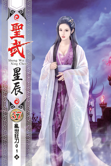 聖武星辰37 封面
