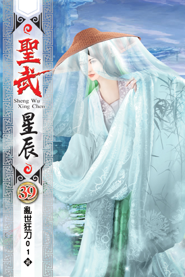 聖武星辰39 封面