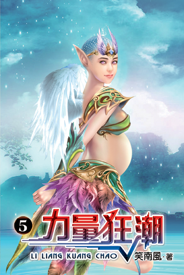 力量狂潮5 封面