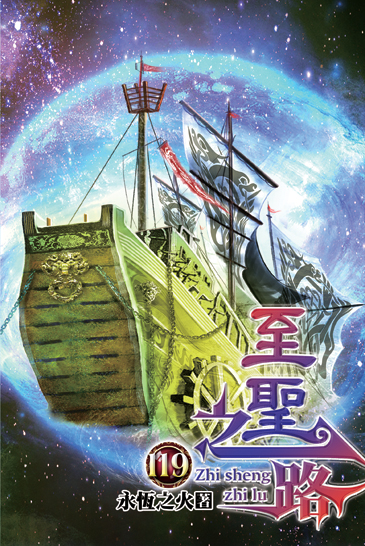 至聖之路119 封面