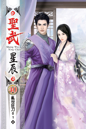 聖武星辰40 封面