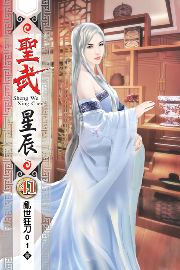 聖武星辰41 封面