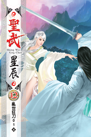 聖武星辰42 封面