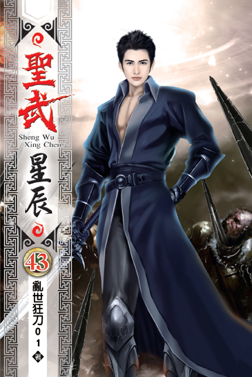 聖武星辰43 封面