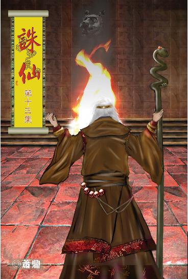誅仙13 封面