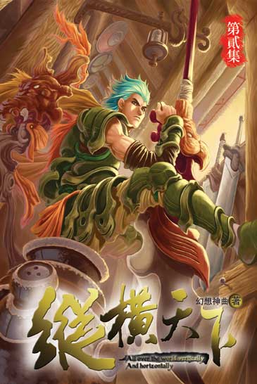 縱橫天下2 封面