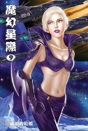 魔幻星際9 封面