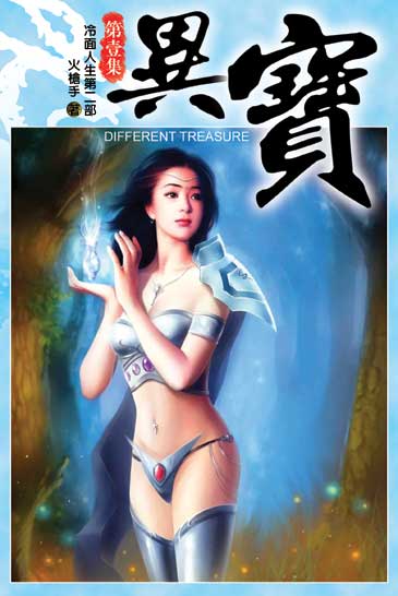 異寶 封面