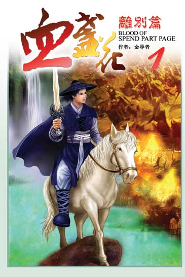 血盞花 封面