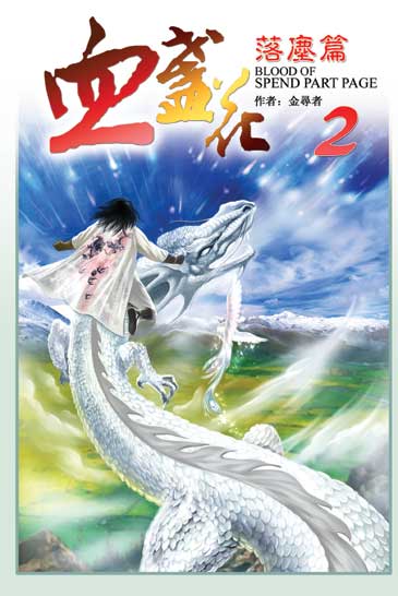 血盞花2 封面