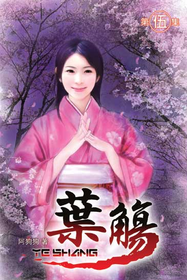 葉觴5 封面