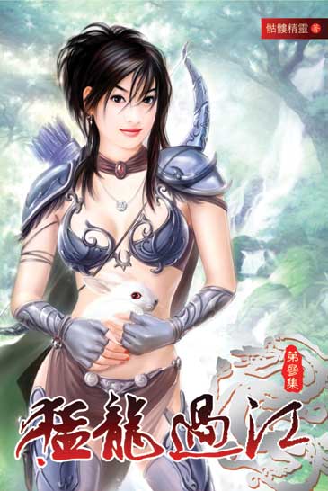 猛龍過江3 封面