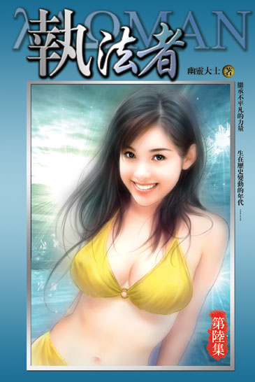 執法者6 封面