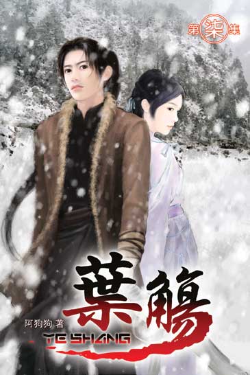 葉觴7 封面