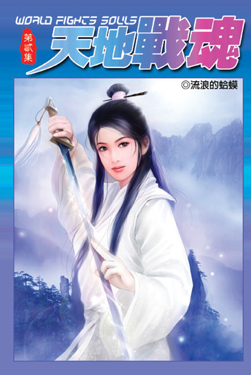 天地戰魂2 封面