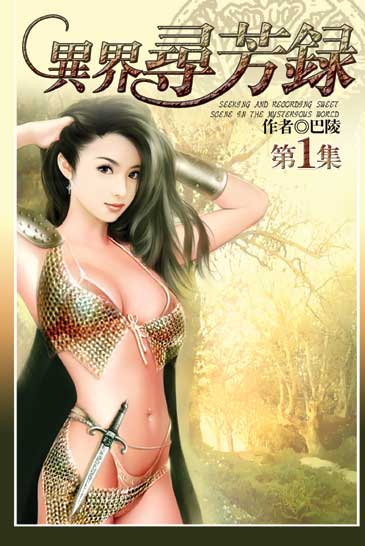異界尋芳錄 封面