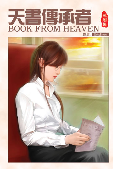 天書傳承者8 封面