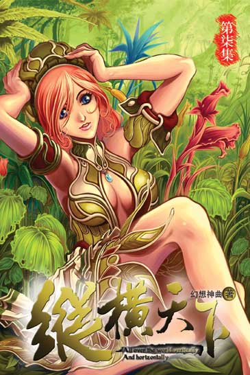 縱橫天下7 封面