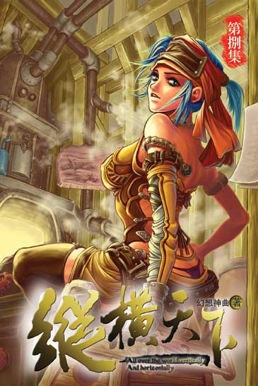 縱橫天下8 封面