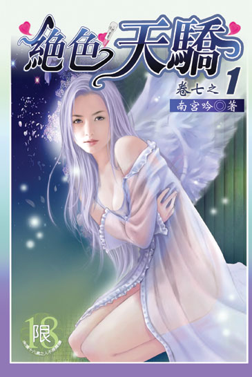 絕色天驕1 封面